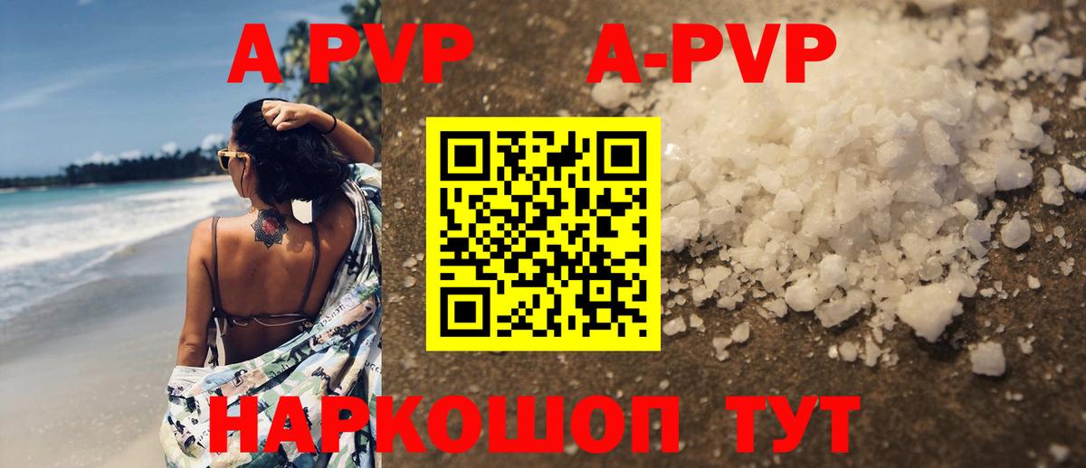 A-PVP Crystall Качканар