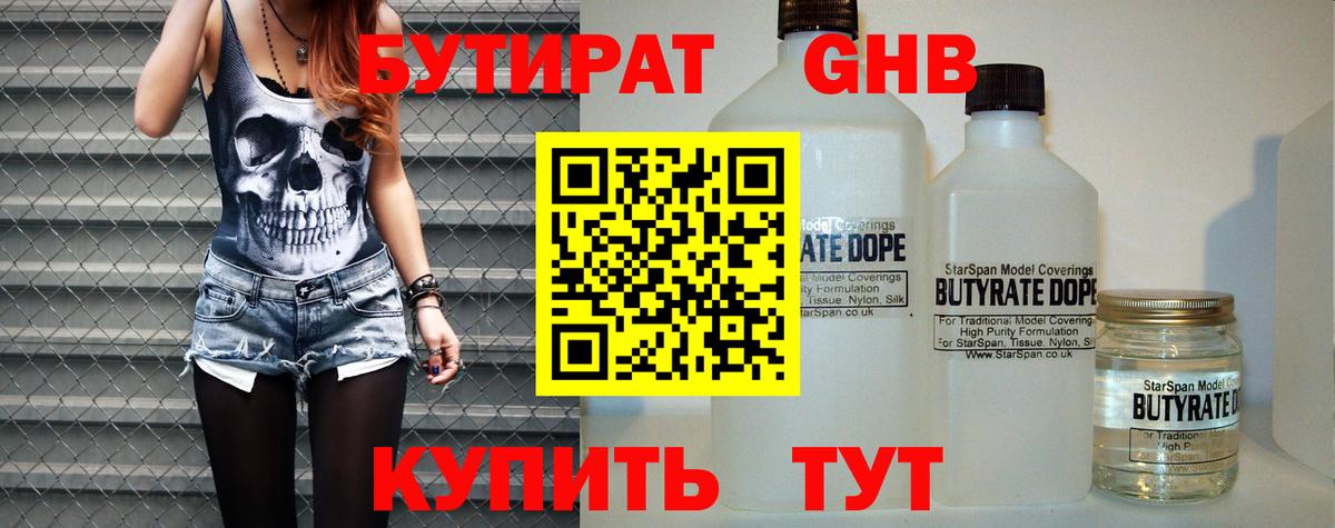 БУТИРАТ BDO Качканар