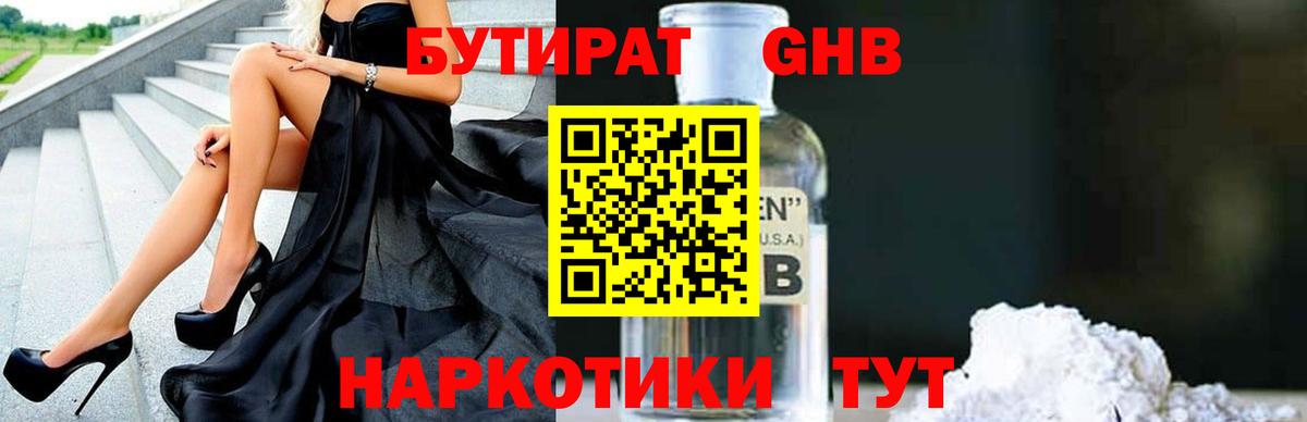 БУТИРАТ 1.4BDO  Вход с VPN  Качканар 