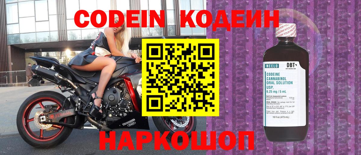 Кодеин напиток Lean (лин)  Codein напиток Lean (лин)  Качканар  Вход с VPN 