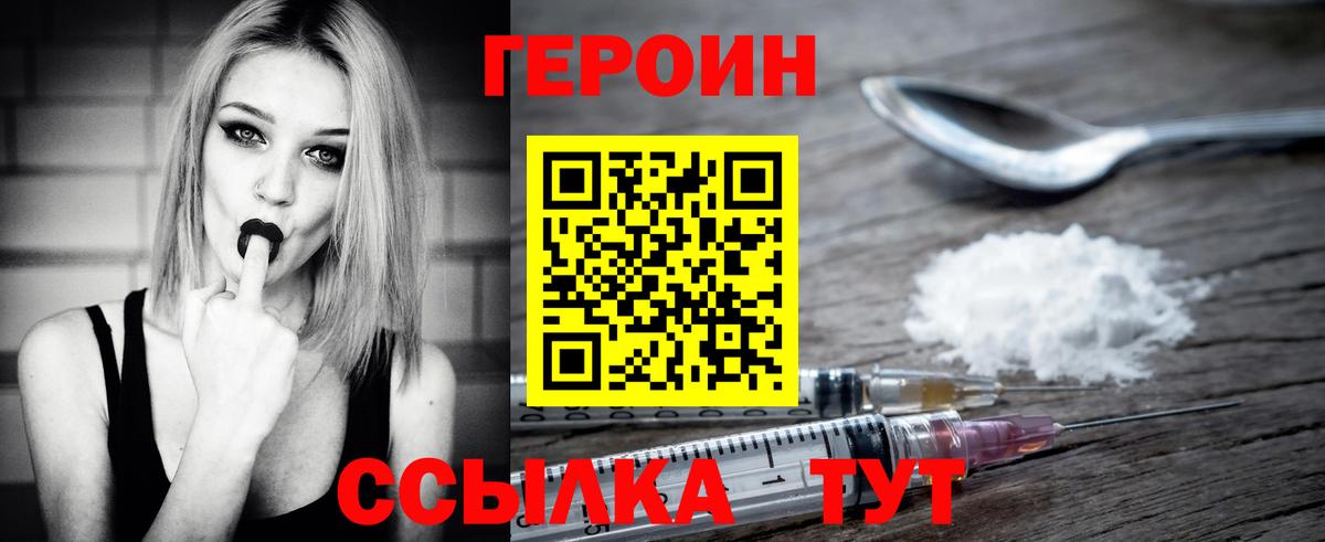 ГЕРОИН  ГЕРОИН VHQ  Вход с VPN  Качканар 