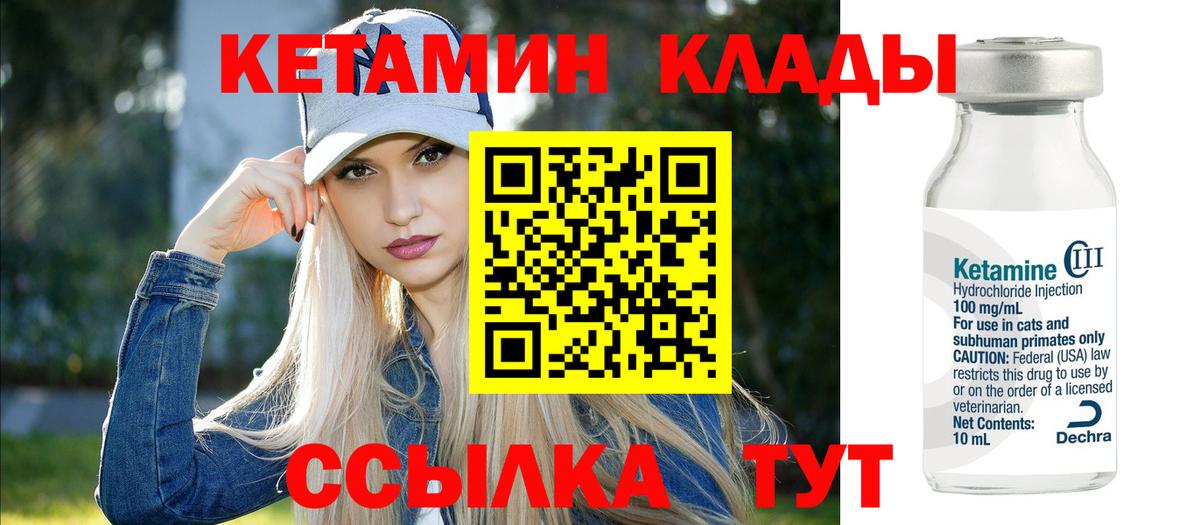 Кетамин VHQ  Кетамин VHQ  Качканар  Вход с VPN 
