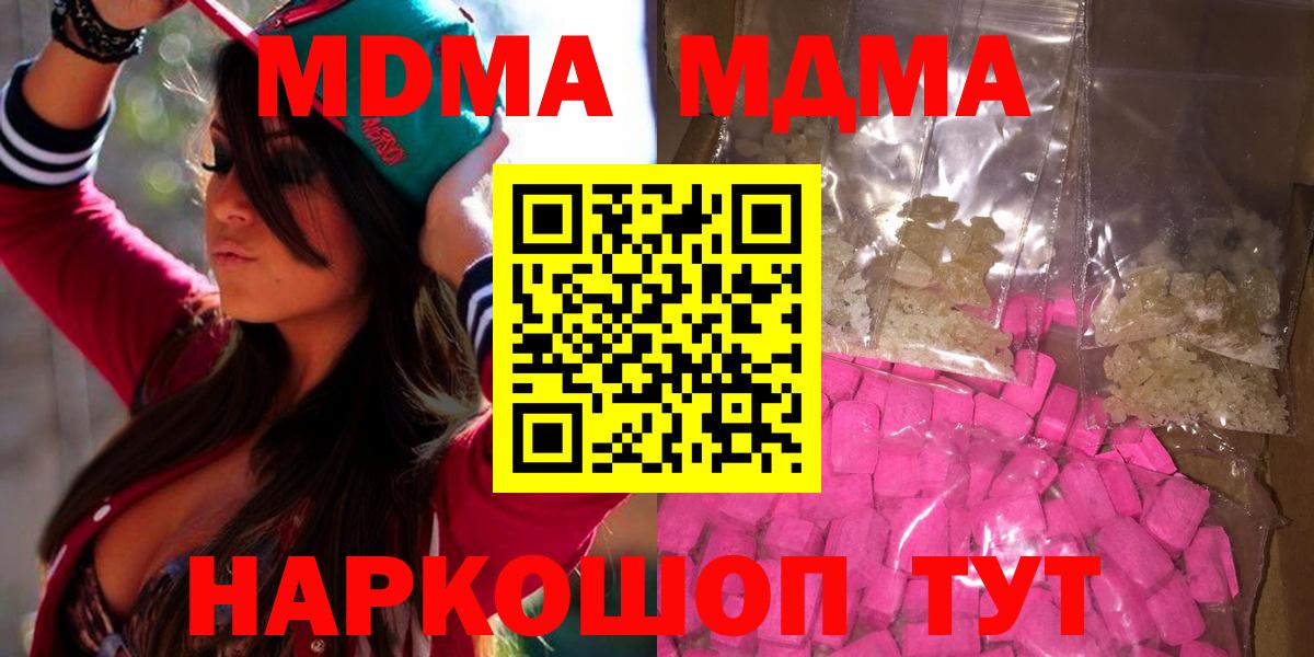 Качканар  МДМА VHQ  Вход с VPN  MDMA  МДМА Molly 