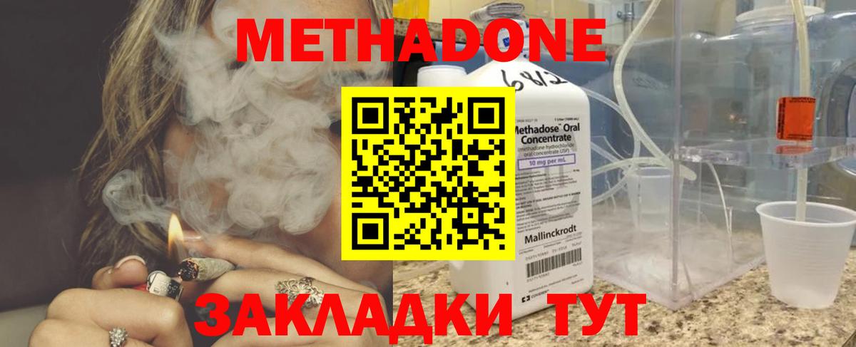 МЕТАДОН methadone  Вход с VPN  Метадон кристалл  Качканар 